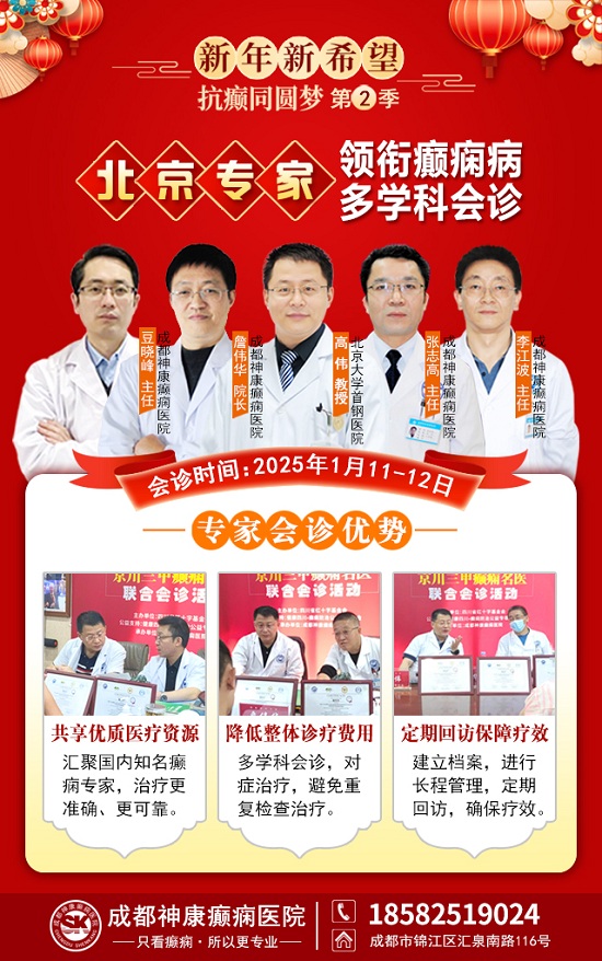 【成都癫痫病医院】1月11-12日，北京三甲知名专家<高伟博士>亲临神康会诊，一站式解决癫痫难题!